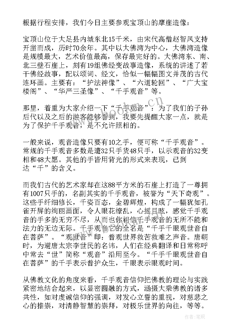 最新写重庆大足石刻的 重庆大足石刻导游词(大全7篇)