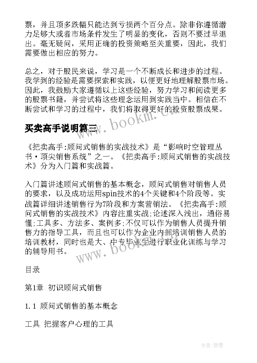 买卖高手说明 炒股高手读书心得体会(精选5篇)