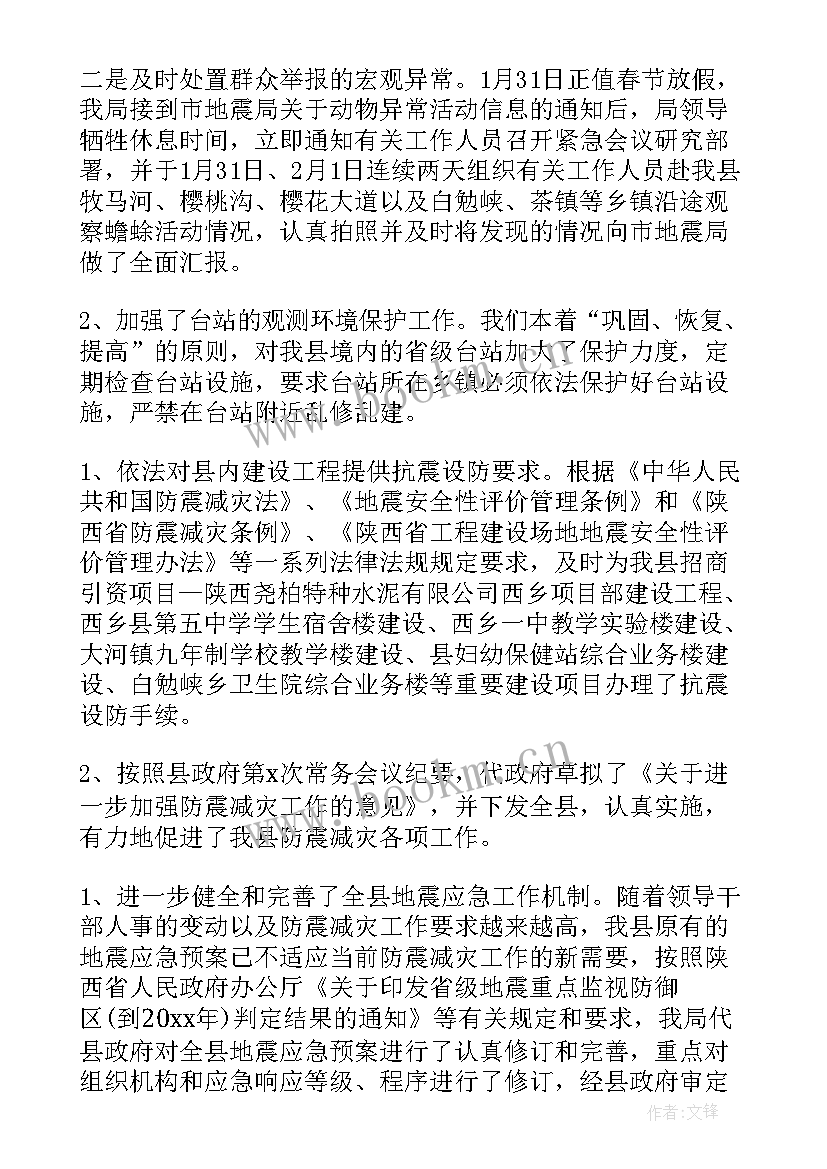 乡镇防灾减灾工作汇报总结(优质5篇)