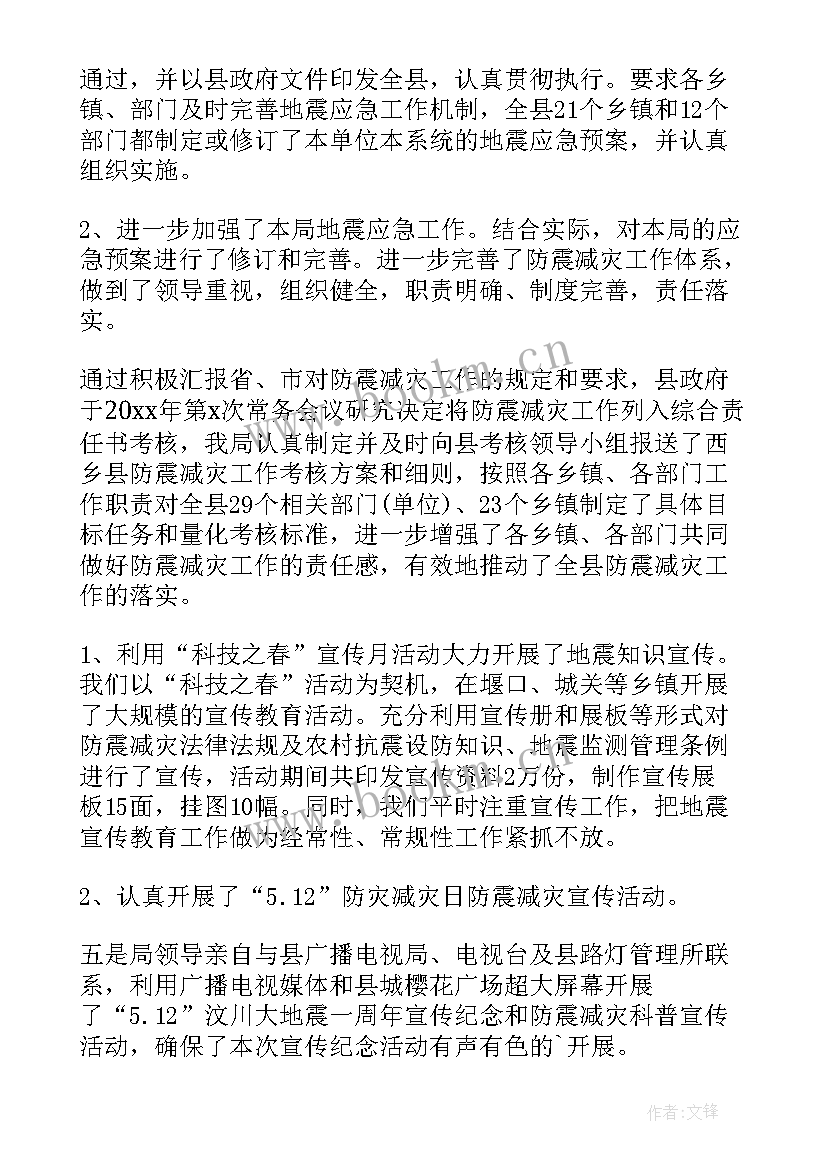 乡镇防灾减灾工作汇报总结(优质5篇)