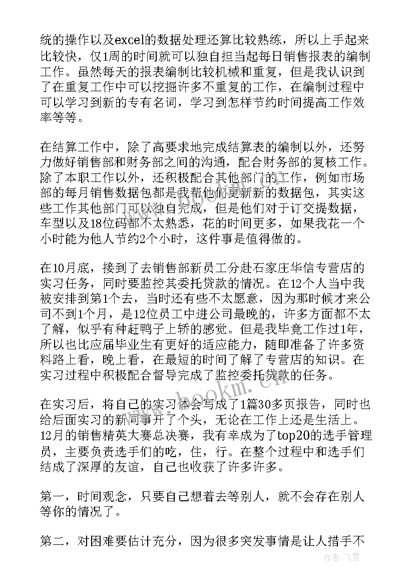 2023年人事专员个人工作业绩 运营专员新员工个人工作自我评价(实用5篇)