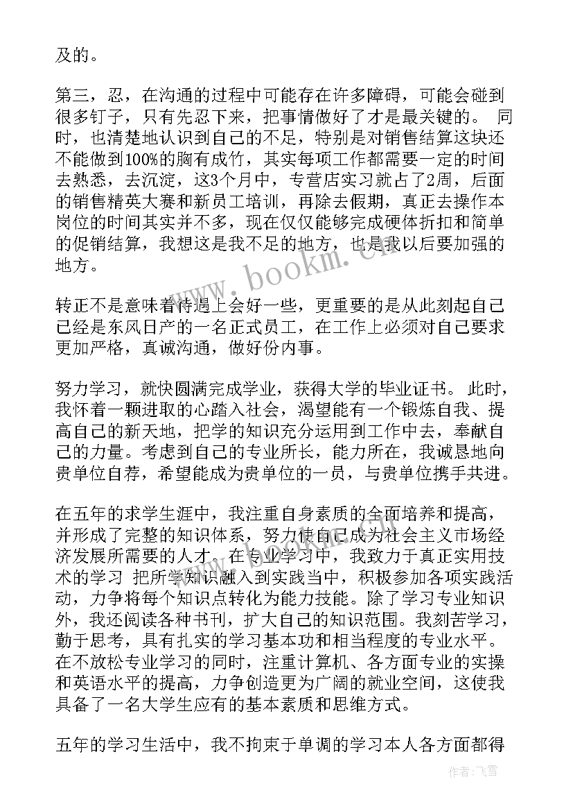 2023年人事专员个人工作业绩 运营专员新员工个人工作自我评价(实用5篇)