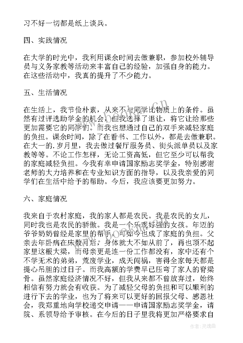 专科奖学金申请表填 专科奖学金年度申请书(优质5篇)