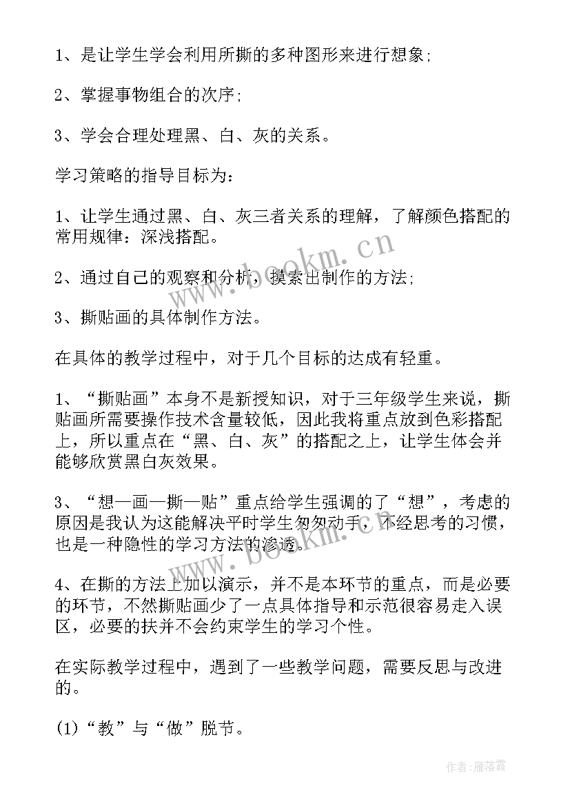 小学美术教师教学反思总结 小学美术教师教学反思(通用5篇)