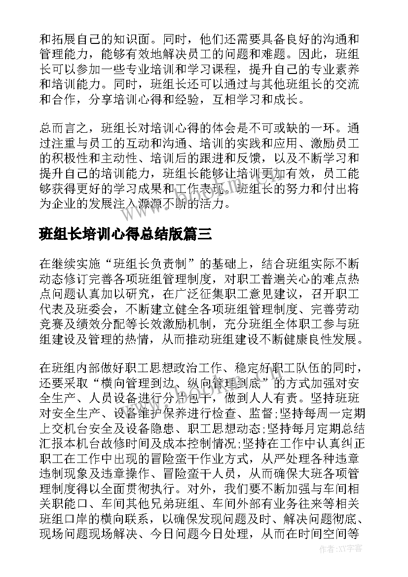 最新班组长培训心得总结版(精选7篇)