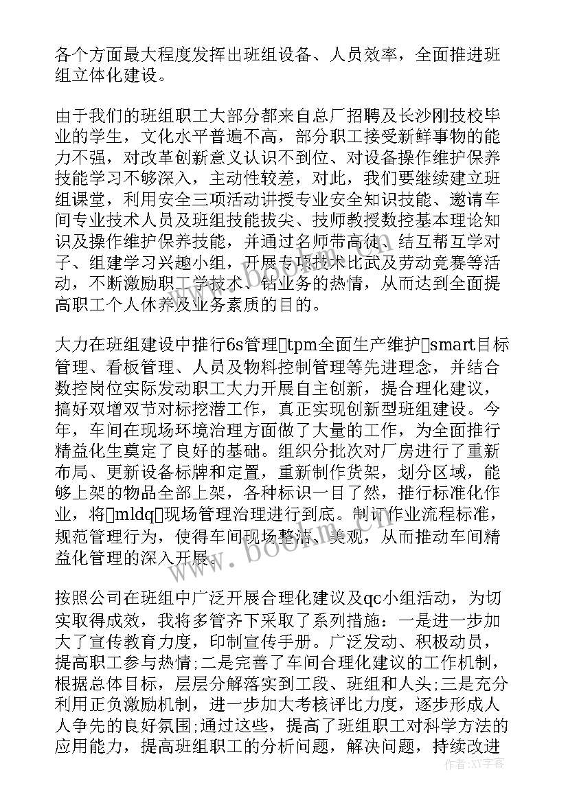 最新班组长培训心得总结版(精选7篇)