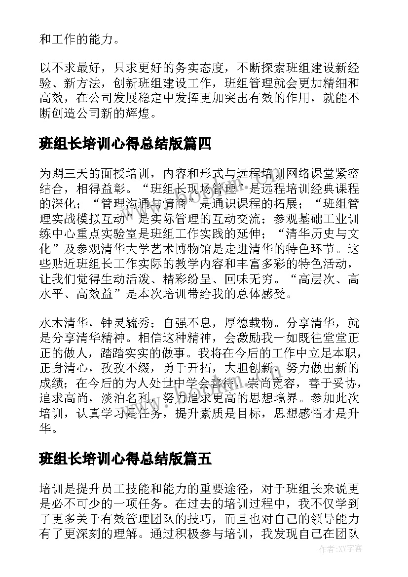 最新班组长培训心得总结版(精选7篇)