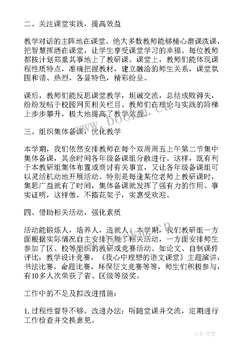 最新六年级上学期数学教研组工作总结 小学四年级数学教研组第二学期的工作总结(模板5篇)