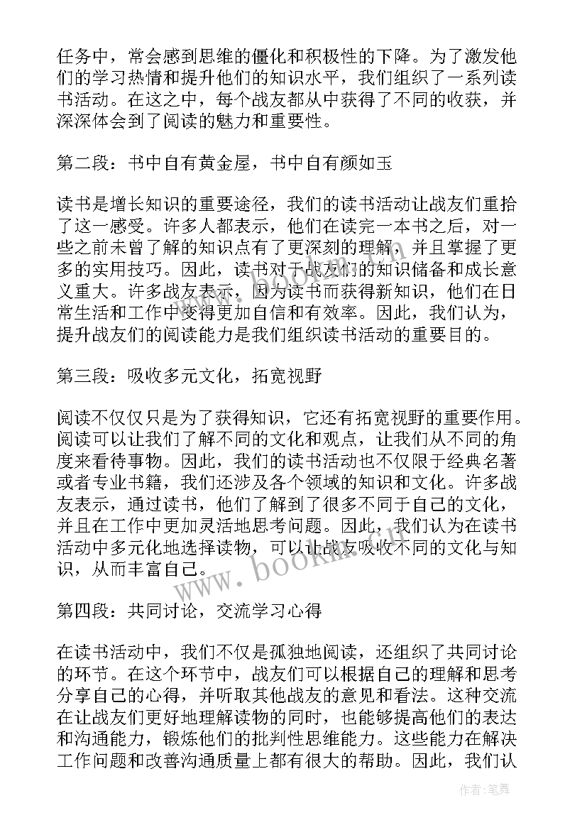 最新战友会发言稿(通用10篇)