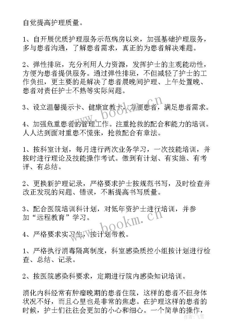 2023年护士的心得体会(优秀6篇)