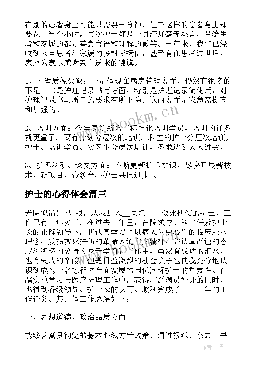 2023年护士的心得体会(优秀6篇)