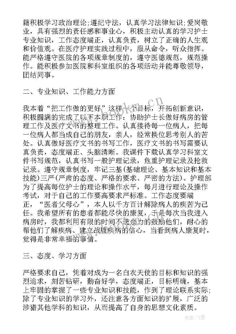 2023年护士的心得体会(优秀6篇)