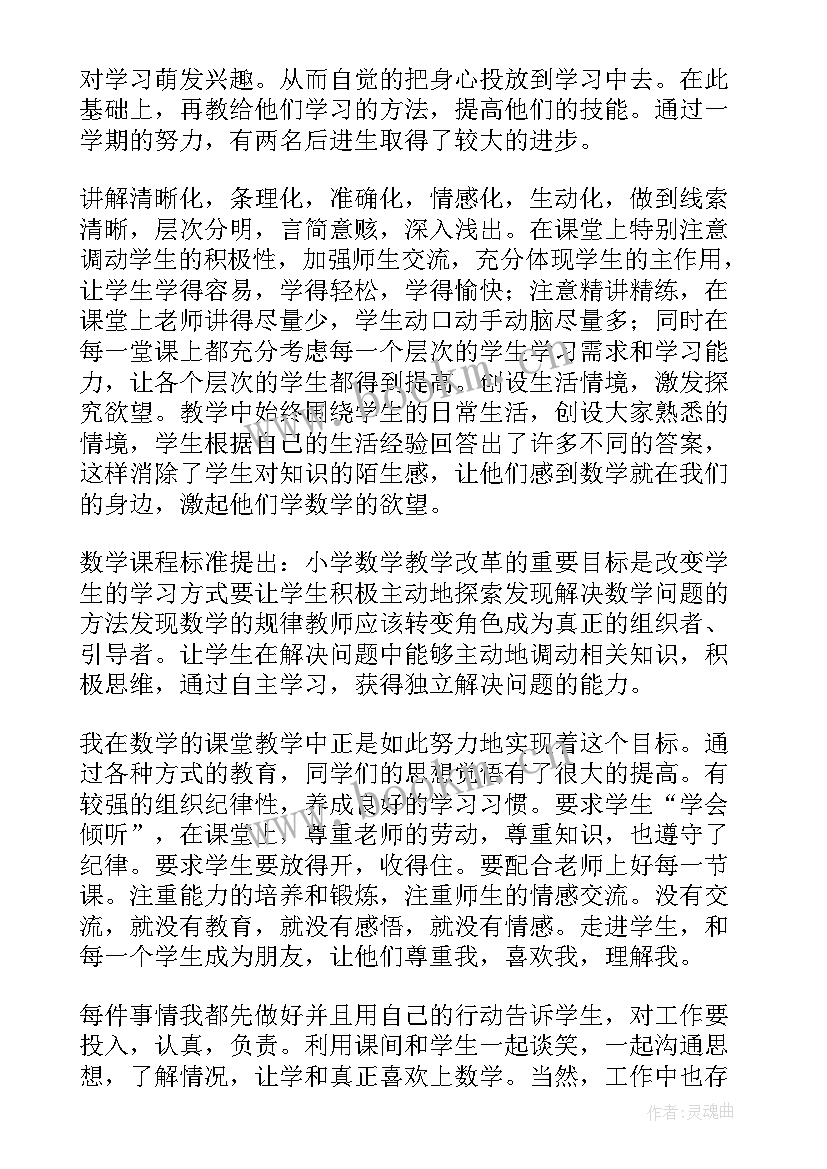 最新小学一年级数学老师个人教学工作总结 三年级数学老师个人教学工作总结(实用5篇)