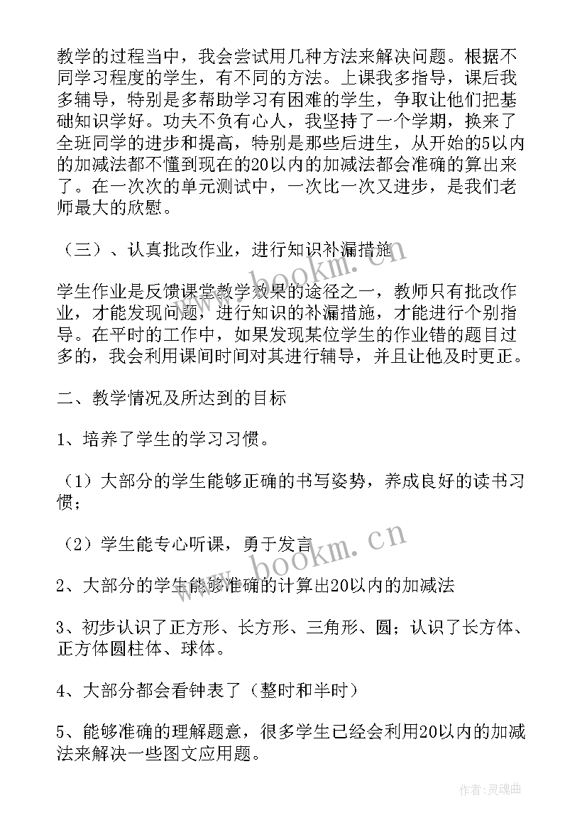 最新小学一年级数学老师个人教学工作总结 三年级数学老师个人教学工作总结(实用5篇)