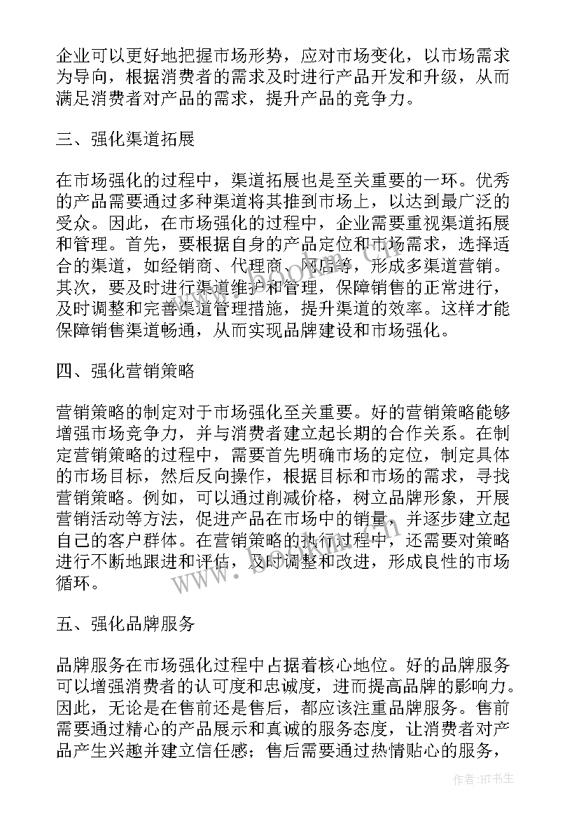 2023年强化市场意识心得体会 强化市场心得体会(汇总10篇)