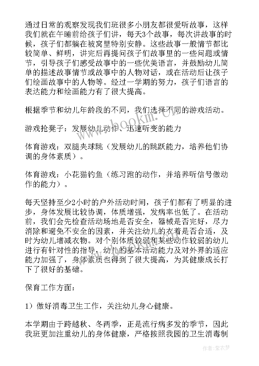 2023年幼儿园小班第一学期班级总结(模板5篇)