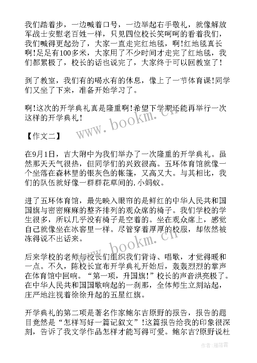 最新参加开学典礼心得体会采访 参加开学典礼的心得体会(优质5篇)