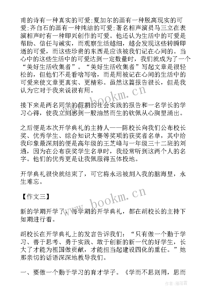 最新参加开学典礼心得体会采访 参加开学典礼的心得体会(优质5篇)