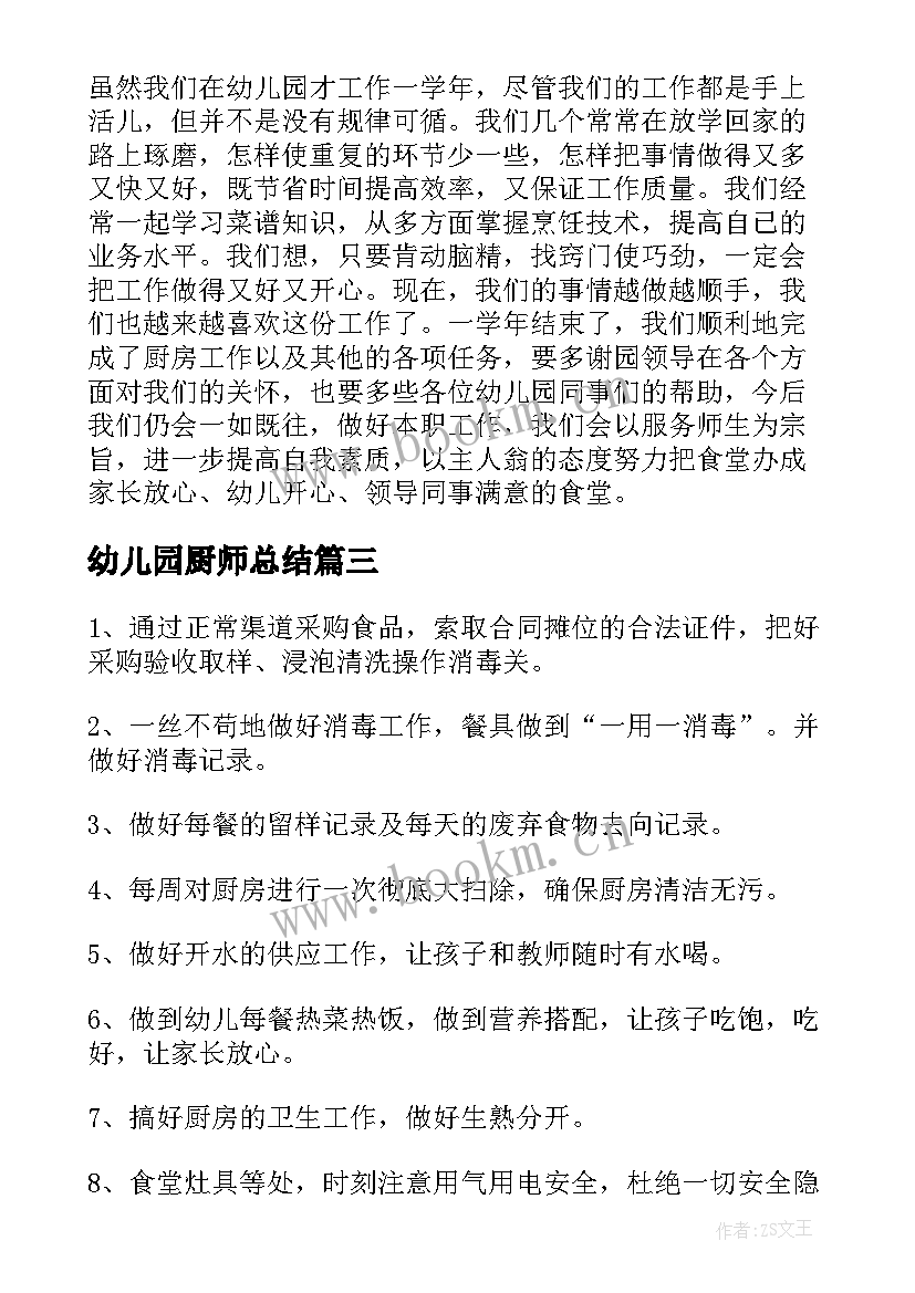 2023年幼儿园厨师总结 幼儿园厨师个人工作总结(实用5篇)