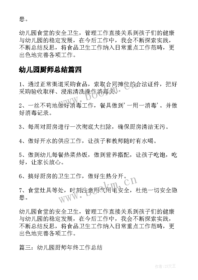 2023年幼儿园厨师总结 幼儿园厨师个人工作总结(实用5篇)