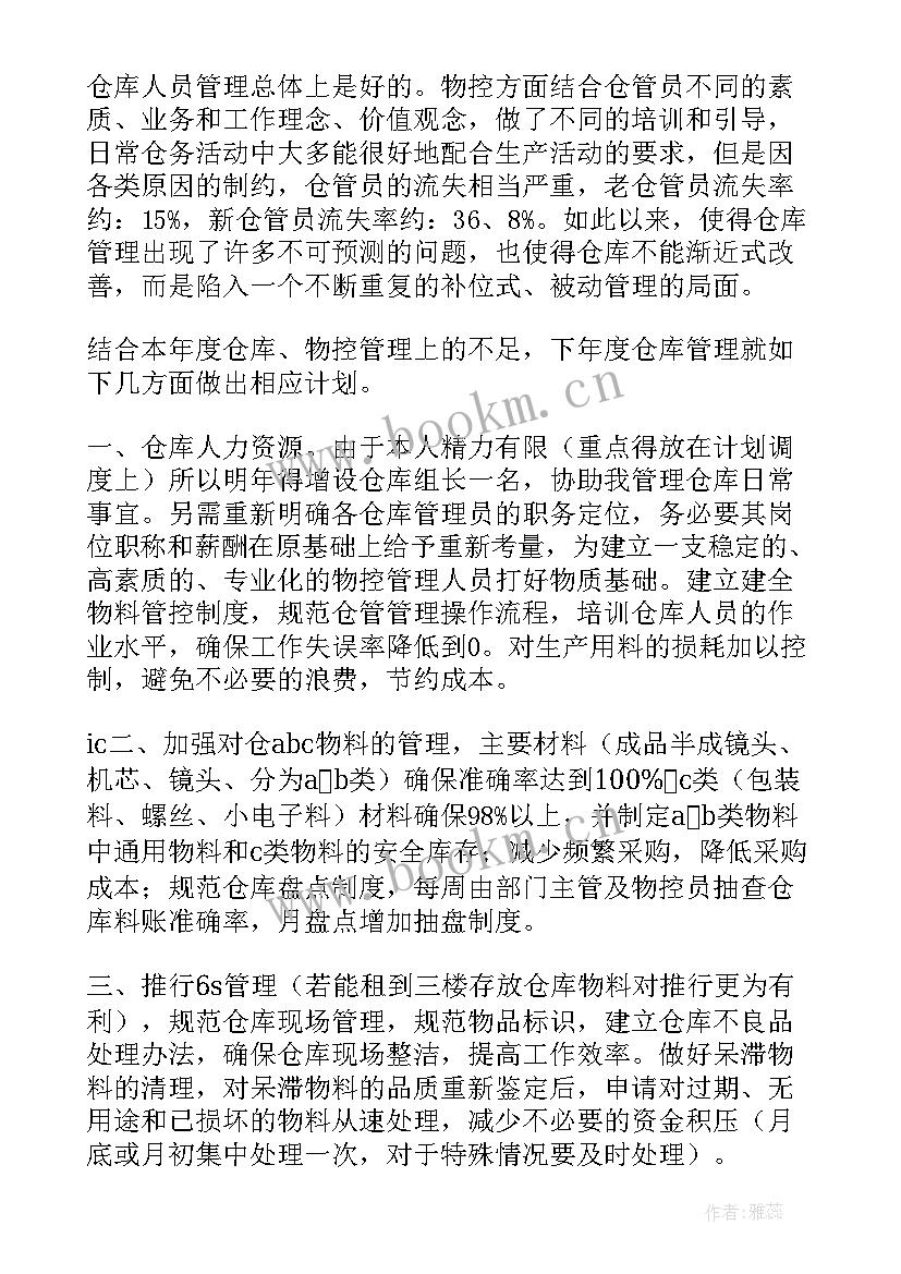 物控部年度工作总结(大全5篇)