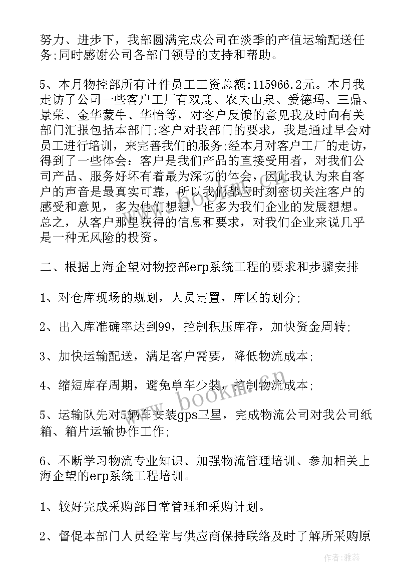 物控部年度工作总结(大全5篇)