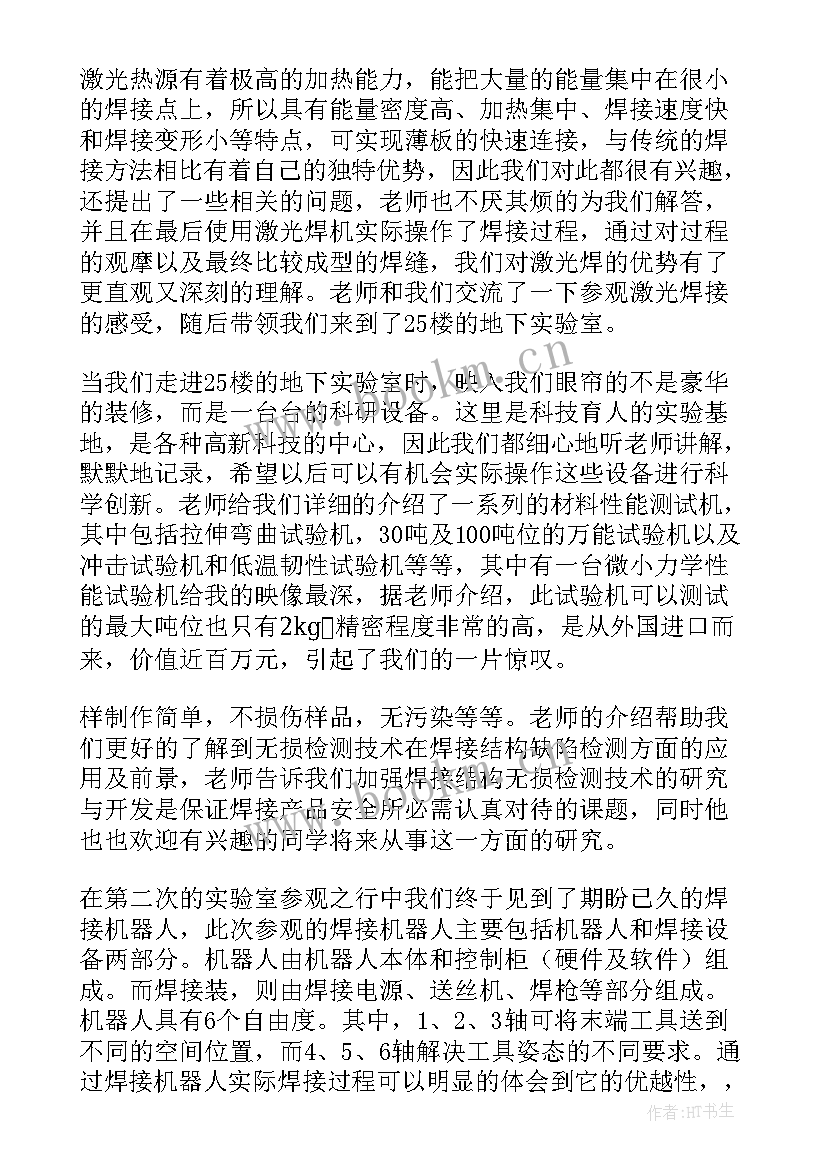 最新电分实验报告心得体会 实验室实验心得体会(大全5篇)