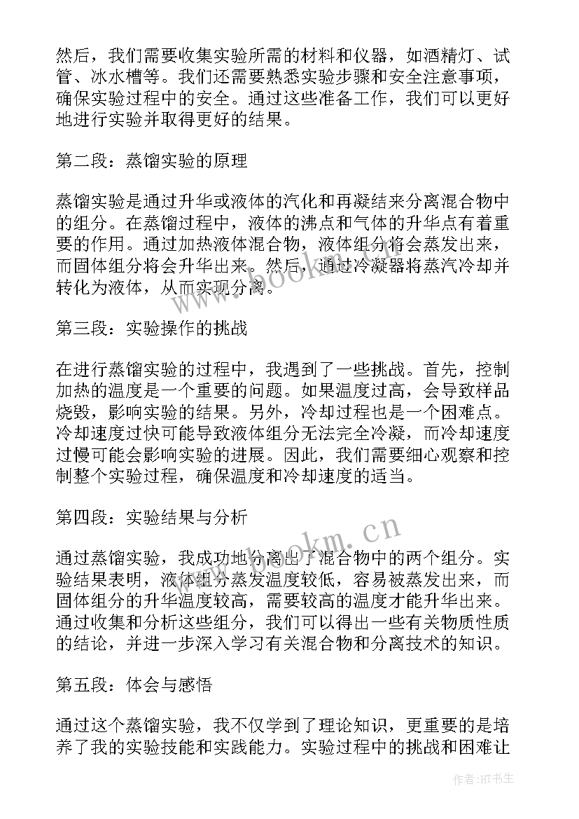 最新电分实验报告心得体会 实验室实验心得体会(大全5篇)