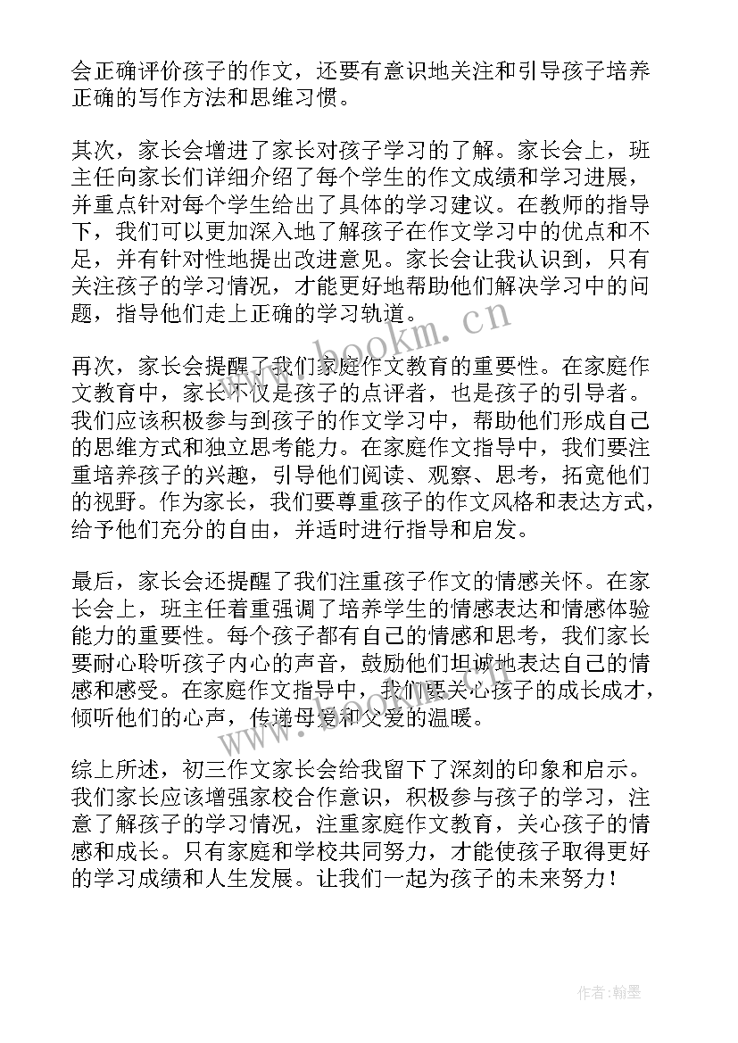 初三家长会的邀请函(精选5篇)