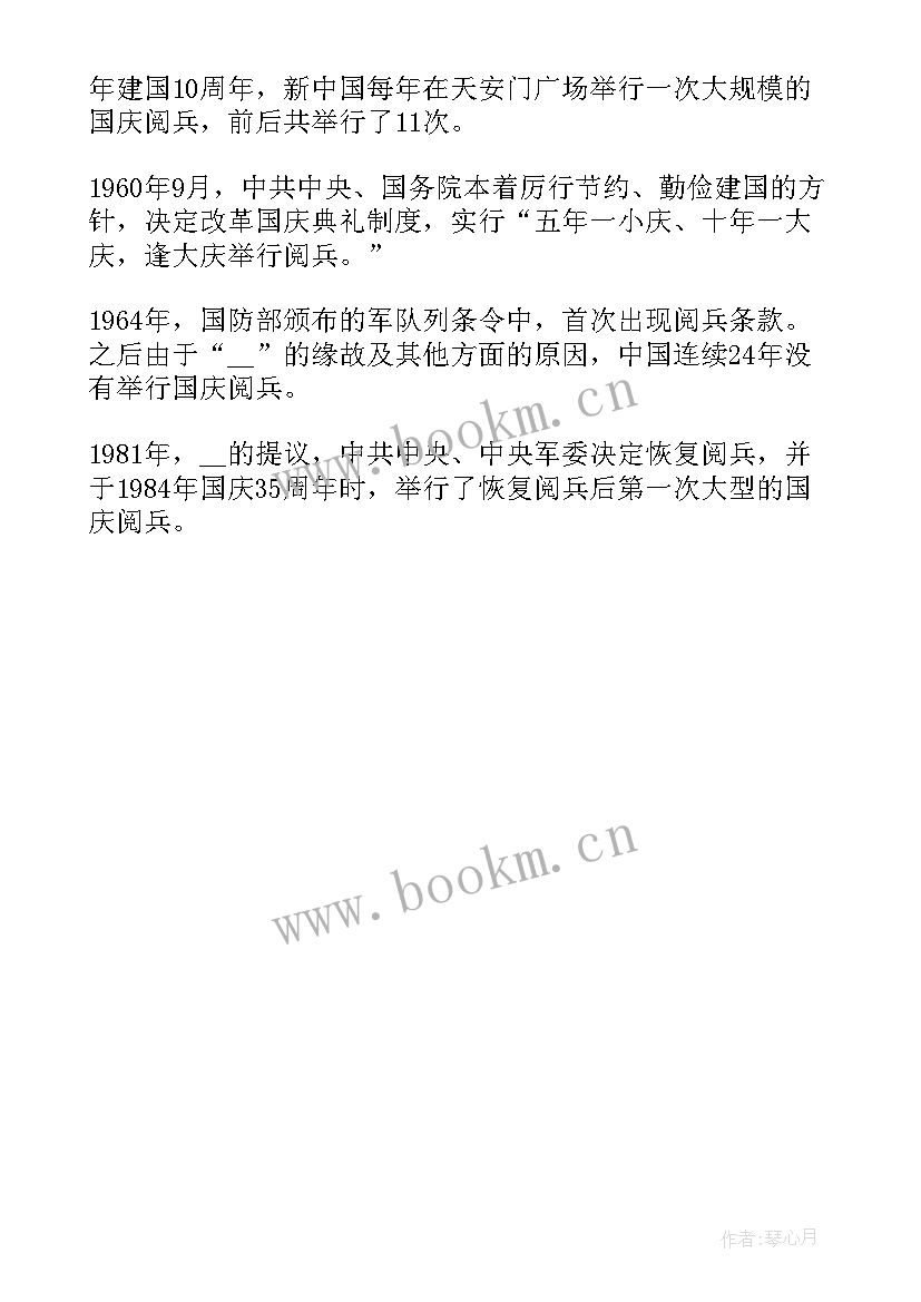 2023年欢度国庆节手抄报 国庆节一等奖简单漂亮手抄报(大全5篇)