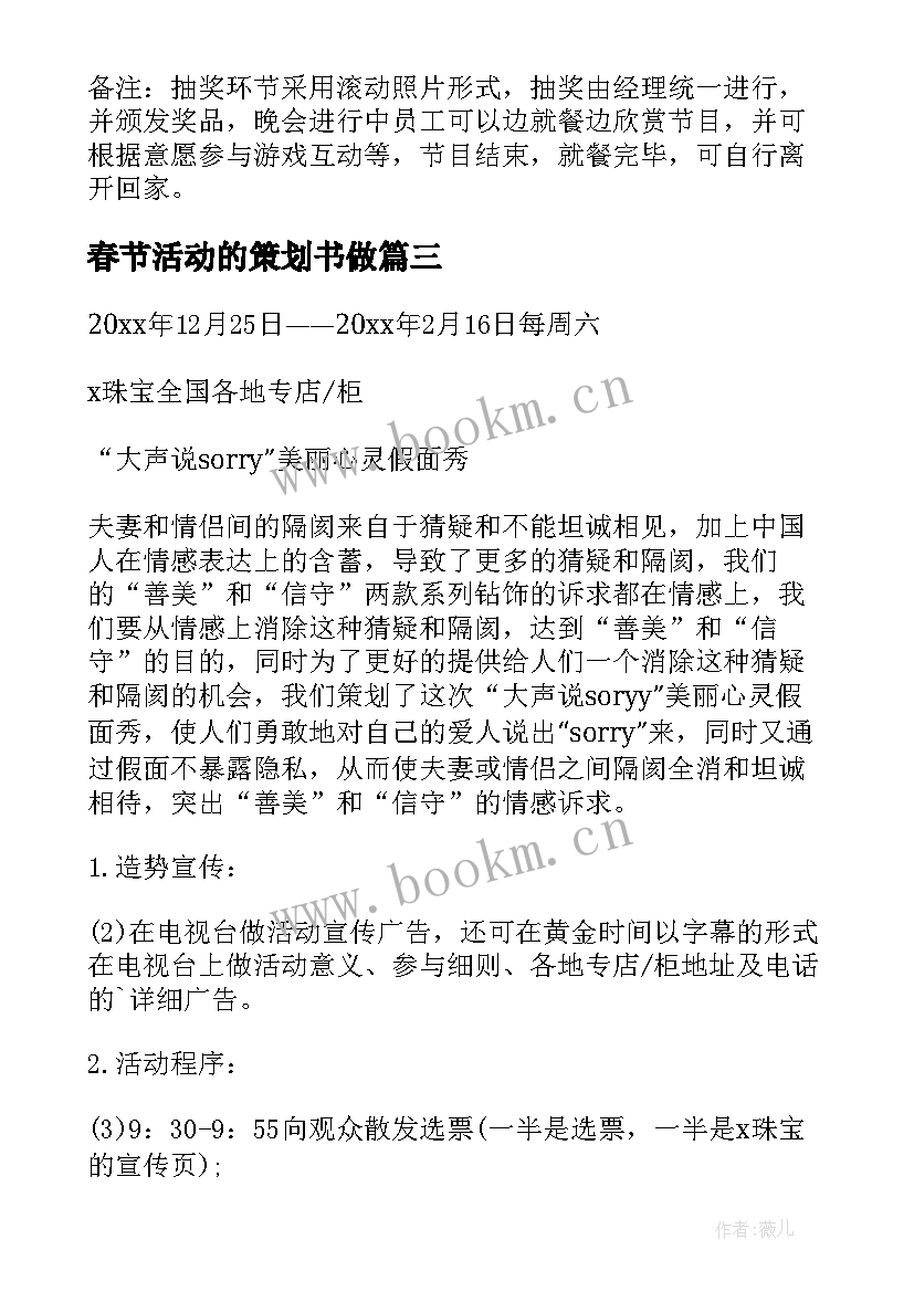 2023年春节活动的策划书做 春节活动策划(实用9篇)