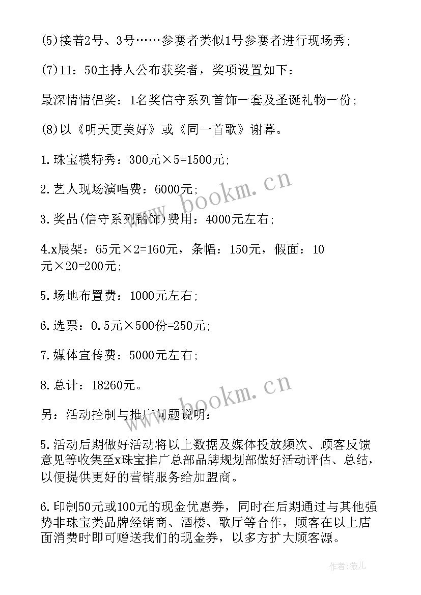 2023年春节活动的策划书做 春节活动策划(实用9篇)