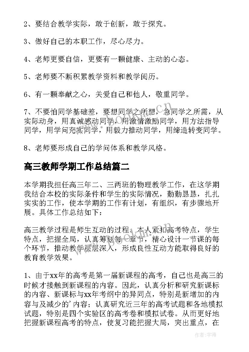 高三教师学期工作总结(优秀8篇)