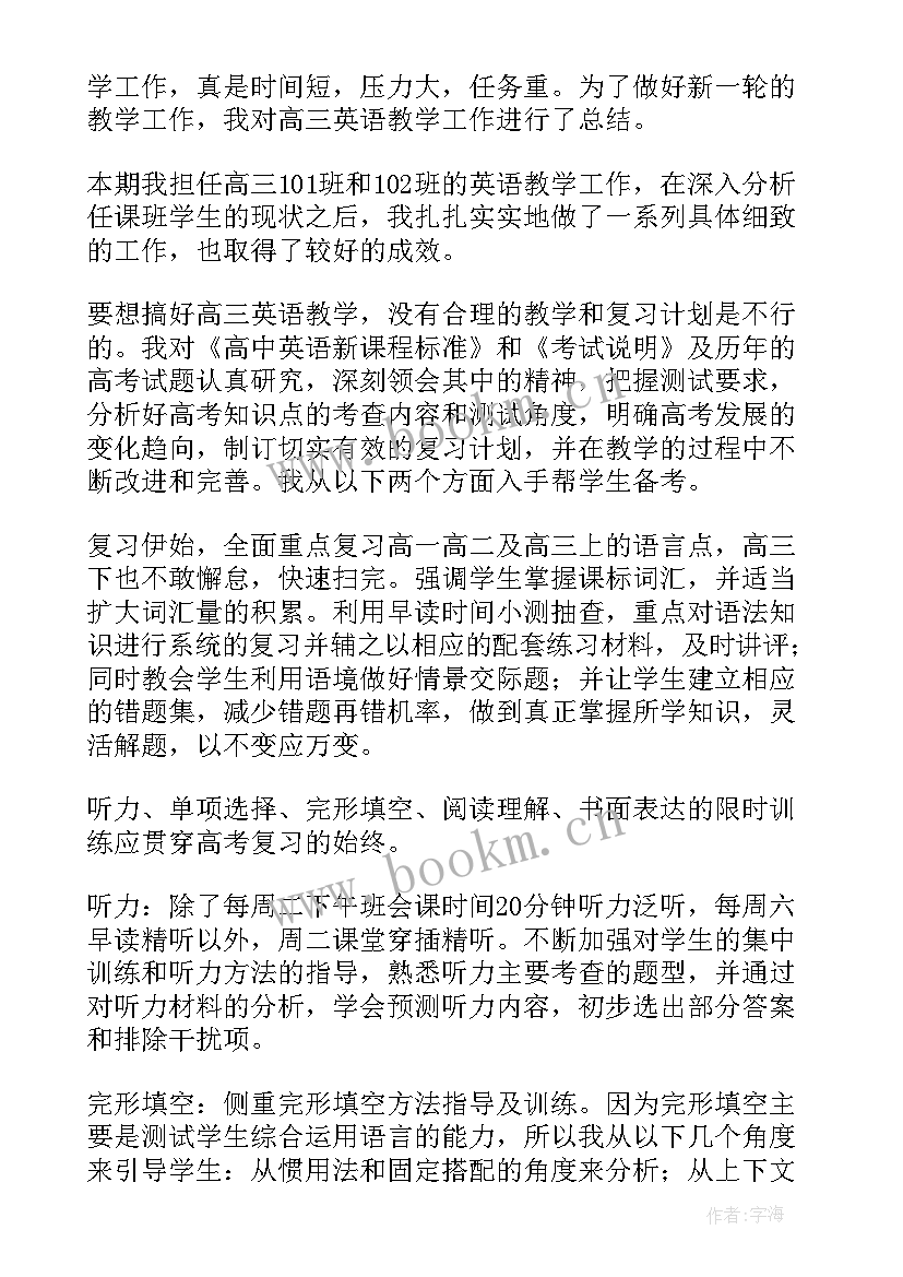 高三教师学期工作总结(优秀8篇)