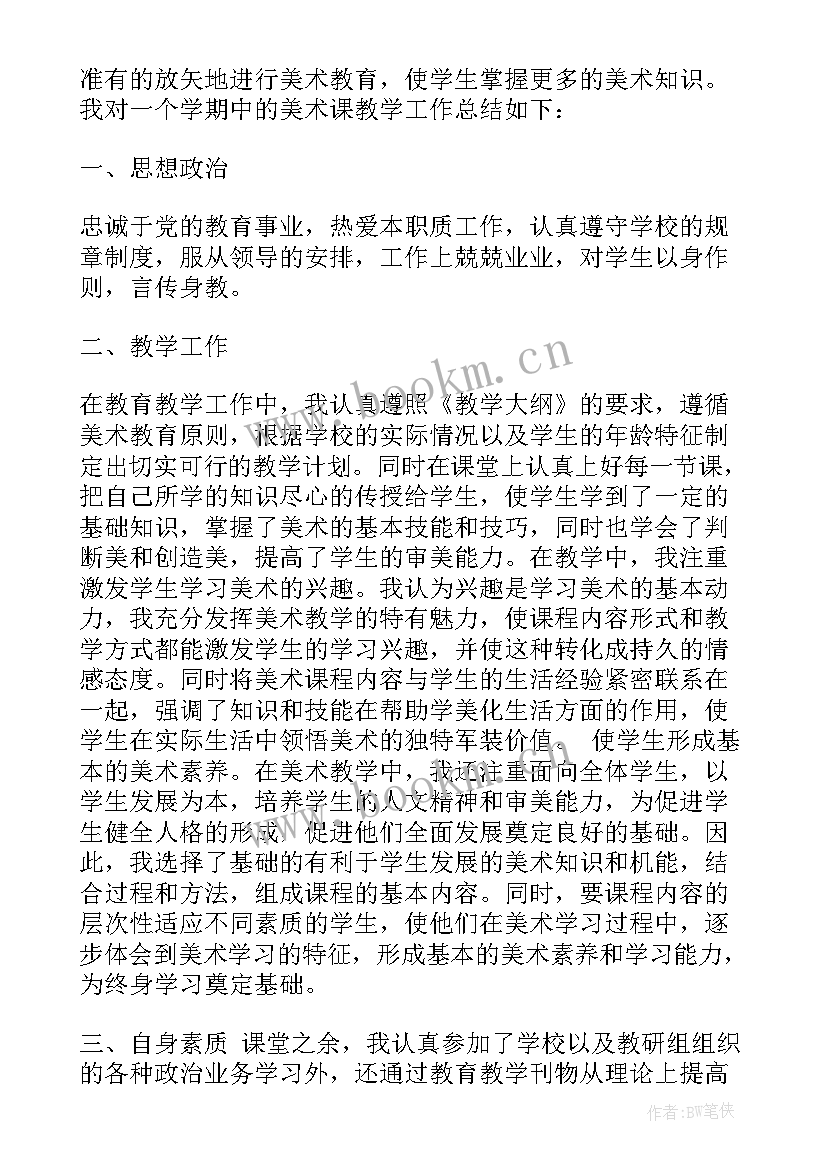 最新六年级美术教师工作总结(优秀7篇)