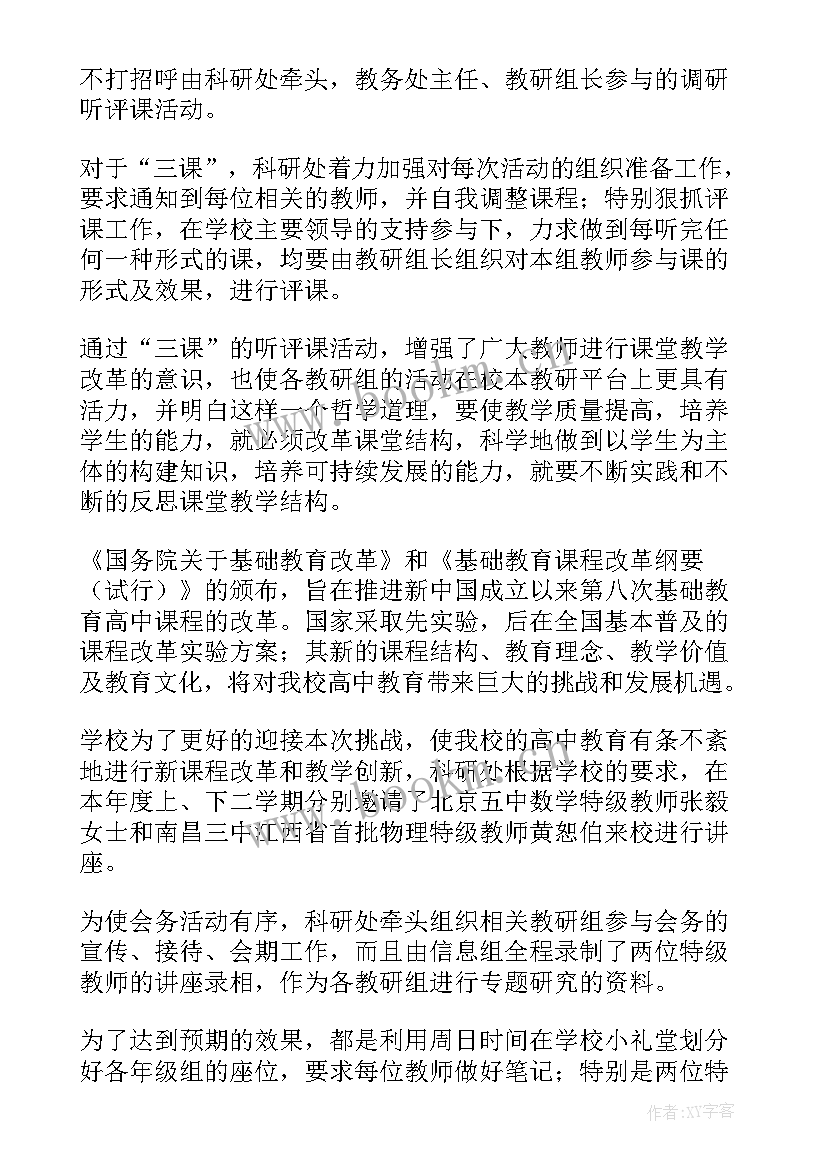 最新科研工作总结(精选9篇)