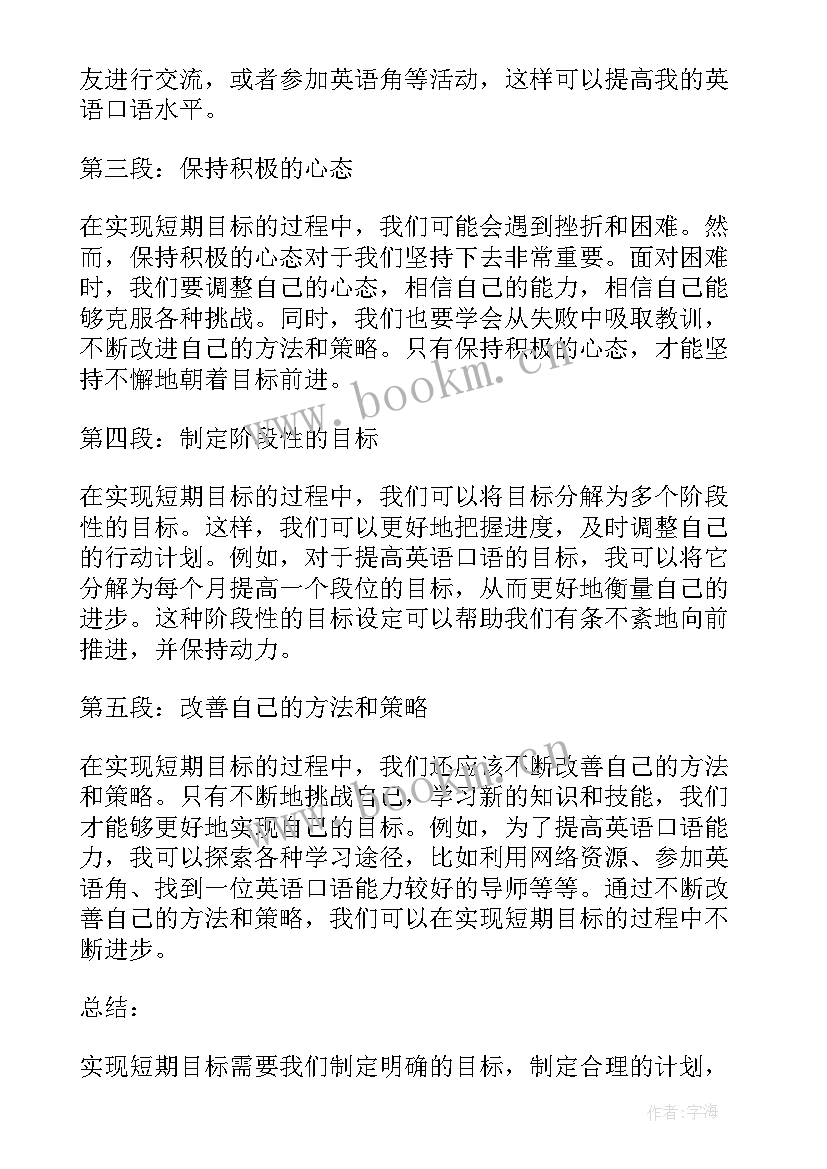 2023年短期目标中期目标长期目标的时间是多少 短期目标分享心得体会(汇总5篇)