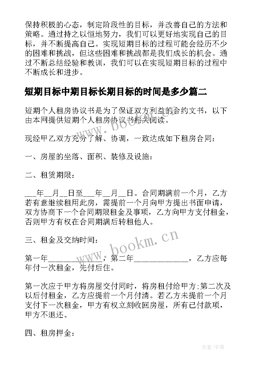 2023年短期目标中期目标长期目标的时间是多少 短期目标分享心得体会(汇总5篇)