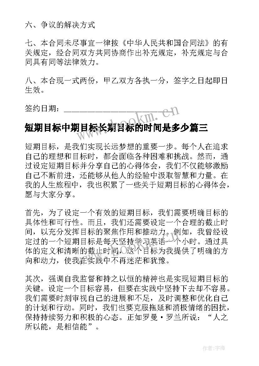 2023年短期目标中期目标长期目标的时间是多少 短期目标分享心得体会(汇总5篇)