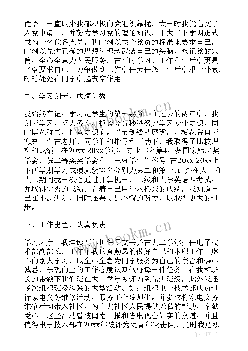 2023年大学生奖学金申请格式 大学生奖学金申请书格式(模板5篇)