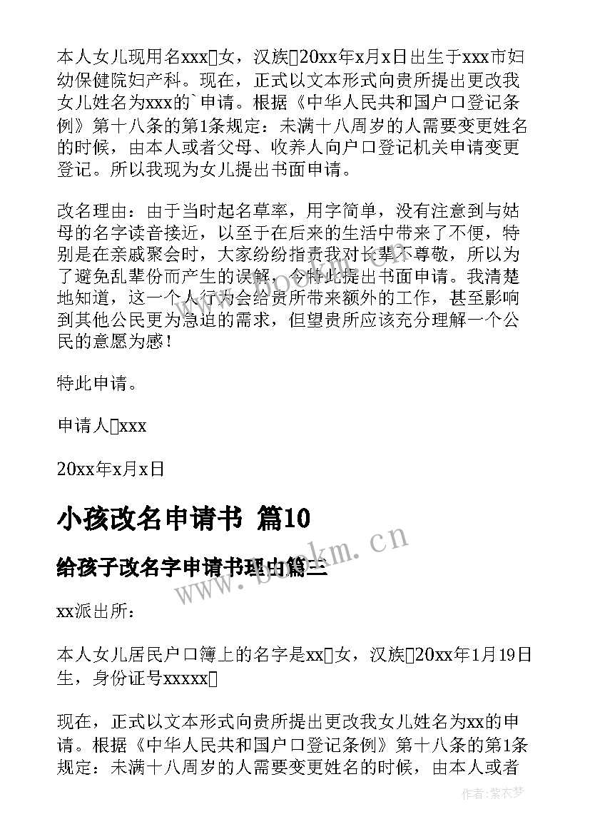 最新给孩子改名字申请书理由(汇总9篇)