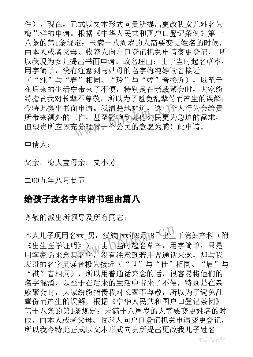 最新给孩子改名字申请书理由(汇总9篇)