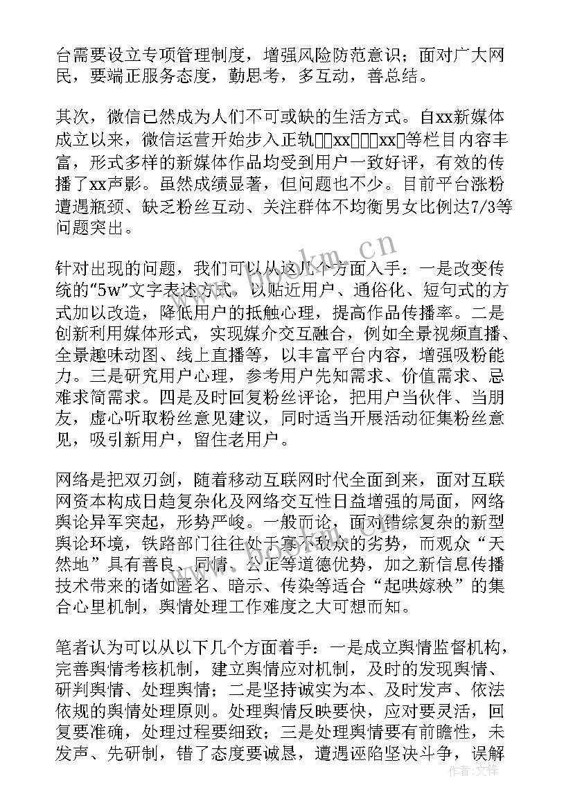 2023年新媒体运营的心得感悟(大全5篇)