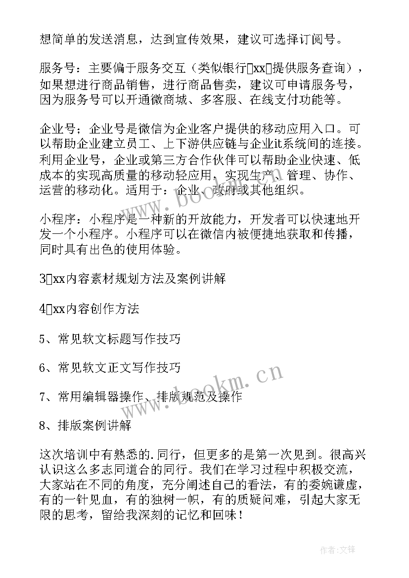 2023年新媒体运营的心得感悟(大全5篇)