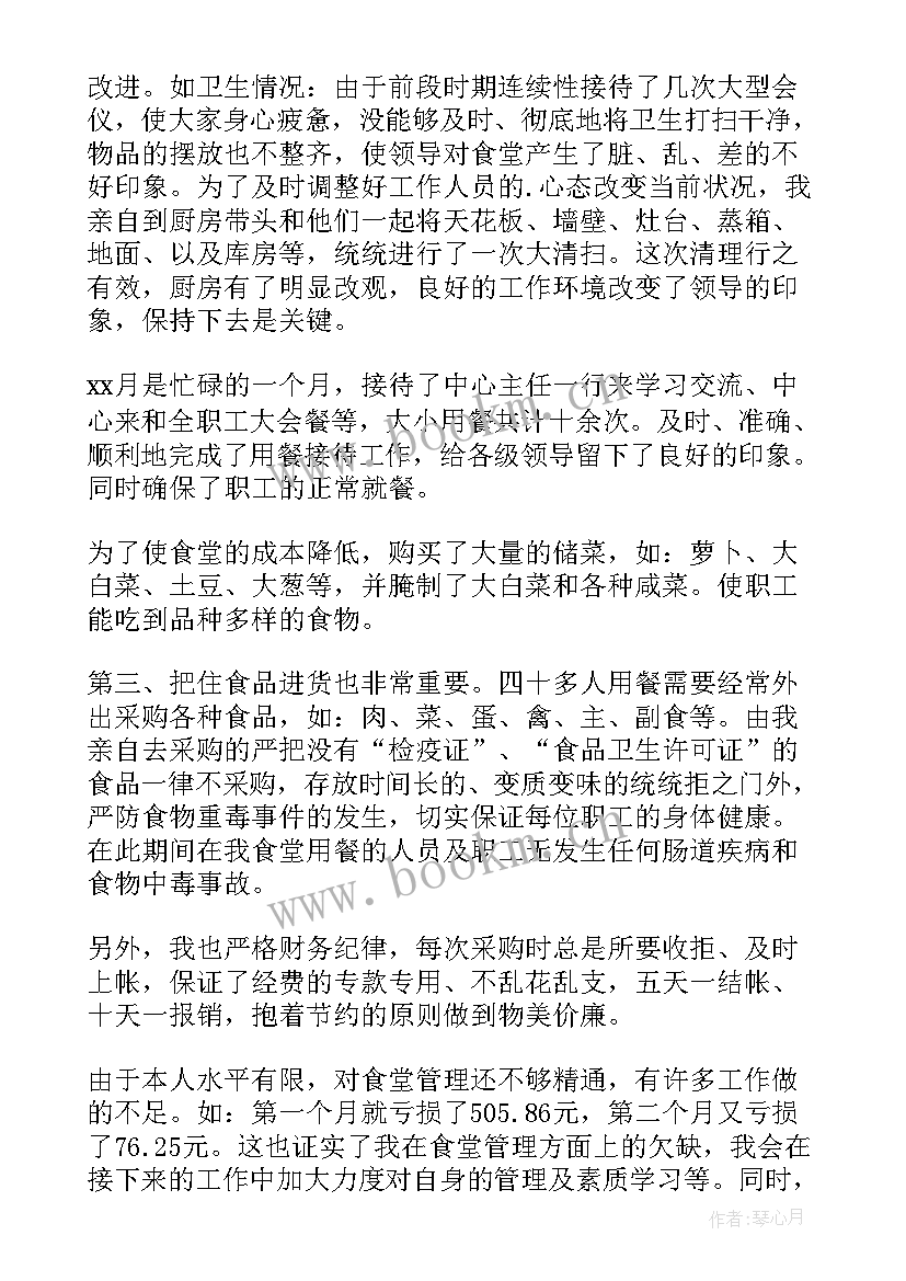 2023年食堂上半年总结(大全5篇)