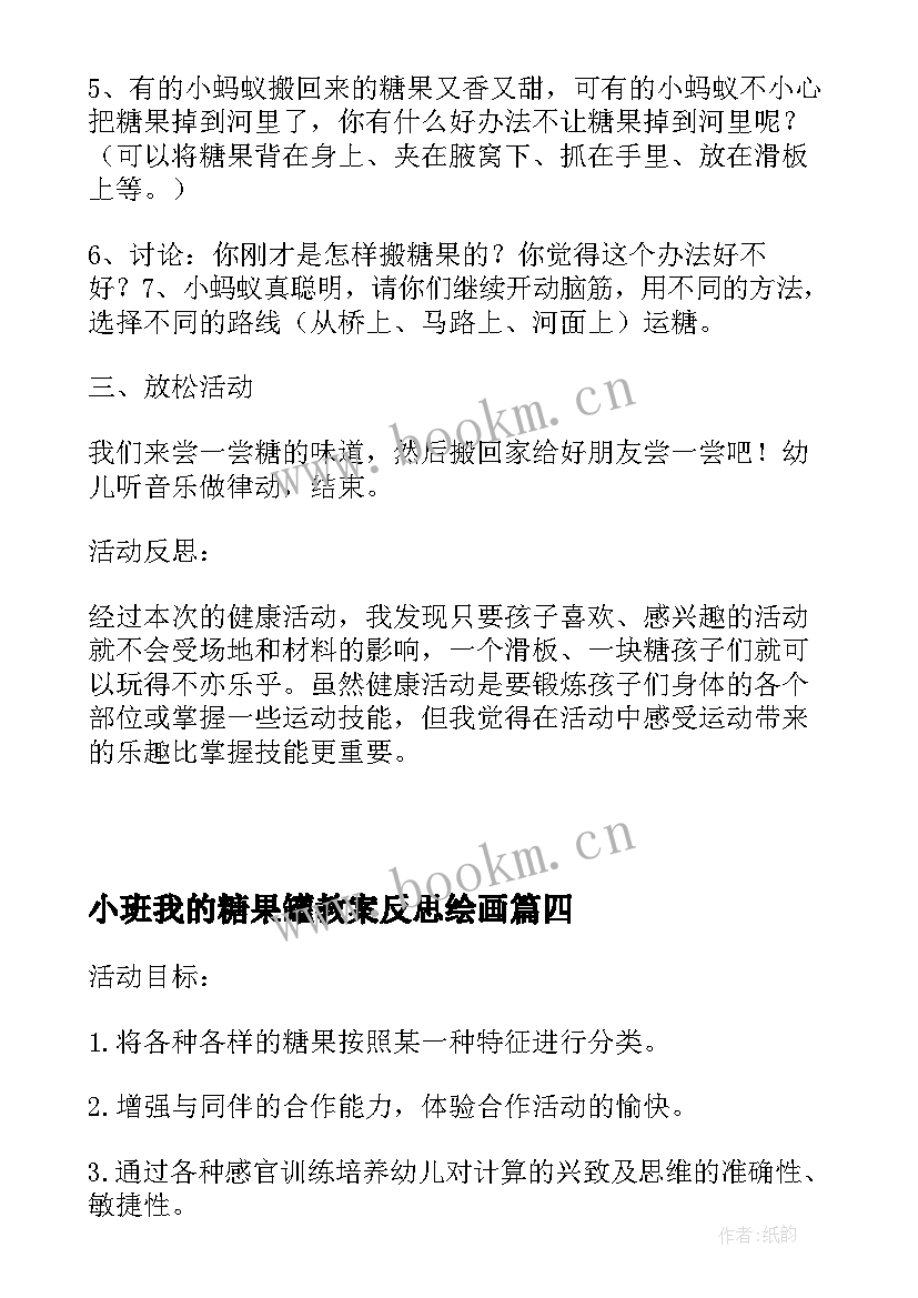 2023年小班我的糖果罐教案反思绘画(模板8篇)