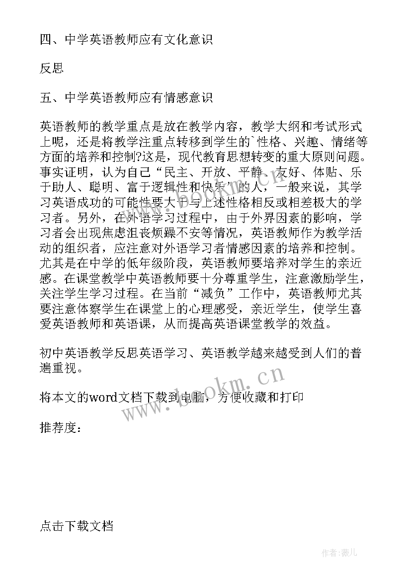 2023年初中英语课教学反思 初中英语教学反思(大全7篇)