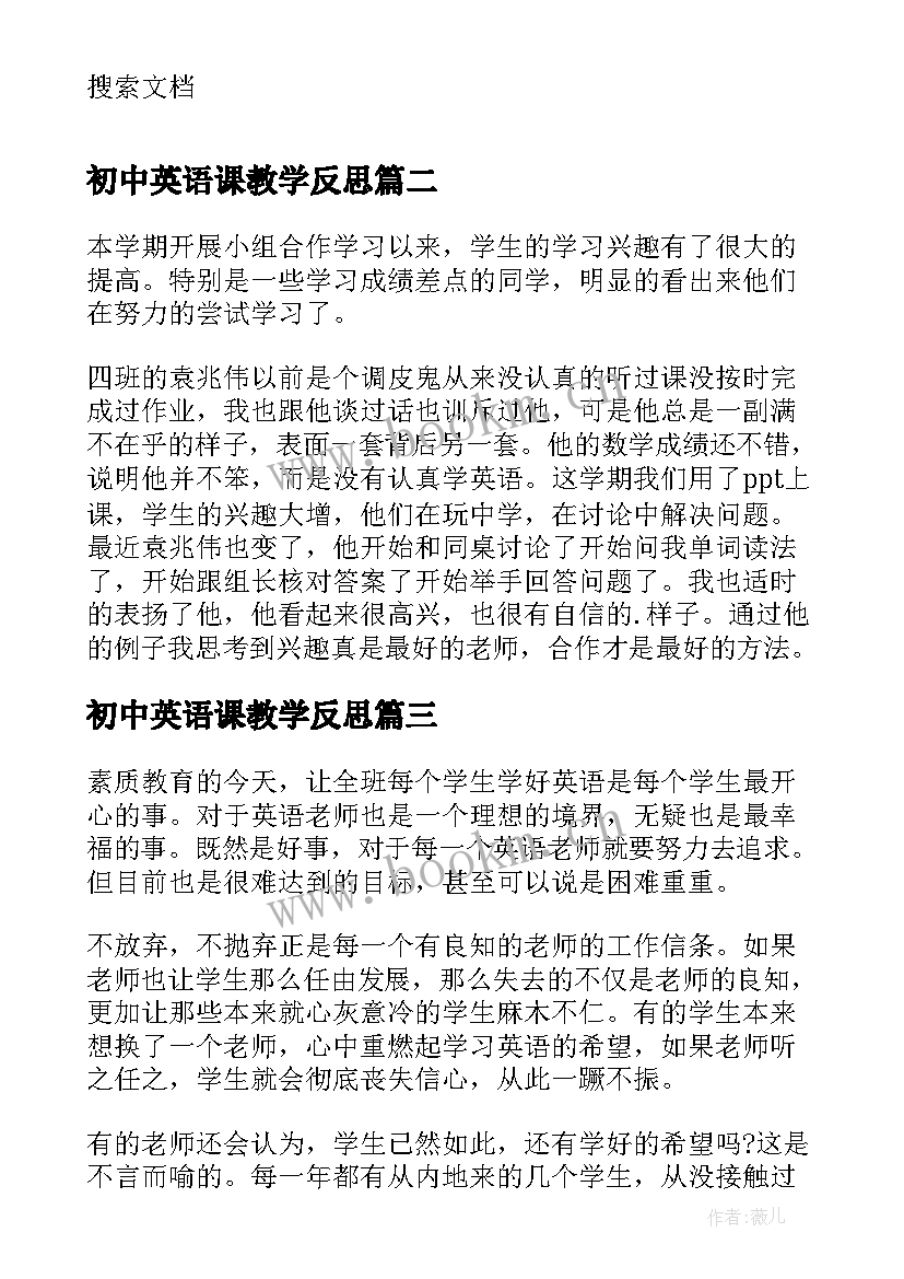 2023年初中英语课教学反思 初中英语教学反思(大全7篇)