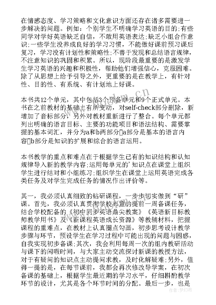 牛津译林七年级英语教学计划(优质8篇)