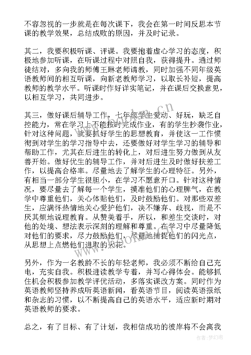 牛津译林七年级英语教学计划(优质8篇)